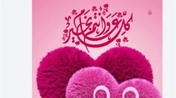 باقة مختارة من أجمل بطاقات ومعايدات عيد الفطر للزملاء وشركاء العمل